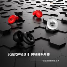 跨境新品爱心睡眠静音减噪防护耳塞 时尚加强隔音防噪音硅胶耳塞