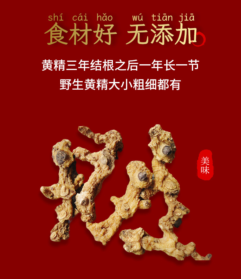 Wild Huang Jing Dried Polygonatum Root 500g Sweet Tea Herb from Jiuhuashan Anhui in use