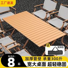 s@户外折叠桌子铝合金蛋卷桌便携式野炊野餐露营桌椅用品装备全套
