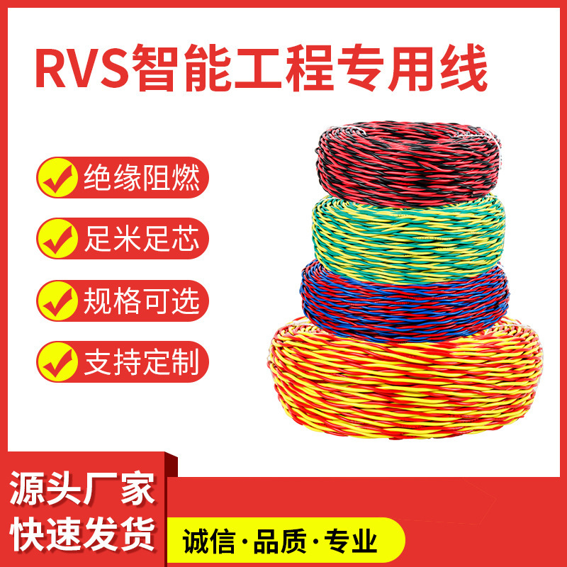 RVS2*0.5纯铜花线双绞2芯无氧铜工程消防线照明线灯头线广播线