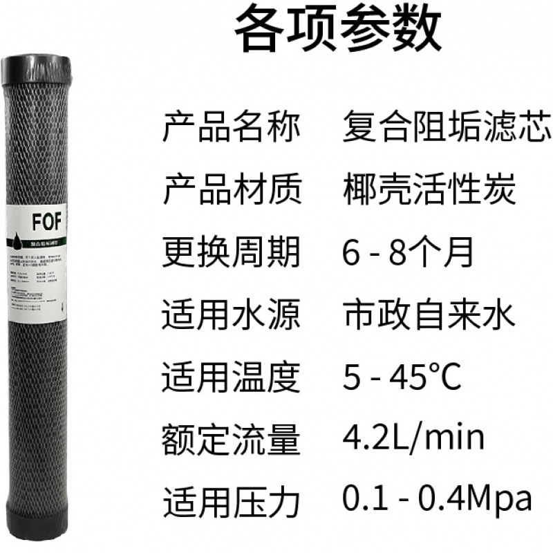 寸阻垢压缩椰壳碳棒阻垢精灵滤芯净水机前置除垢配件通用