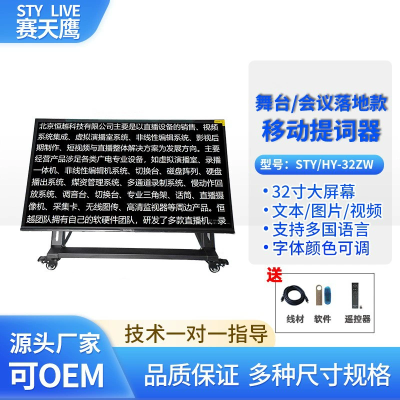 Stage Teleprompter HY-32ZW Large Screen Line Subtitles Rolling Conference Room Concert Reader