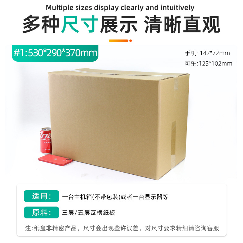 晨牧包材1号530*290*370MM小纸箱子现货生产厂家直销支持定制批发