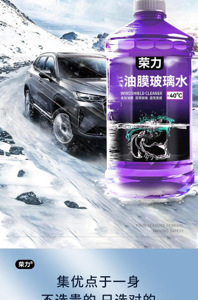 Genuine Rongli degreasing film, insect-repellent car glass cleaner, anti-fouling, rain-repellent, cleaning and maintenance for summer, anti-freeze and water-repellent for winter