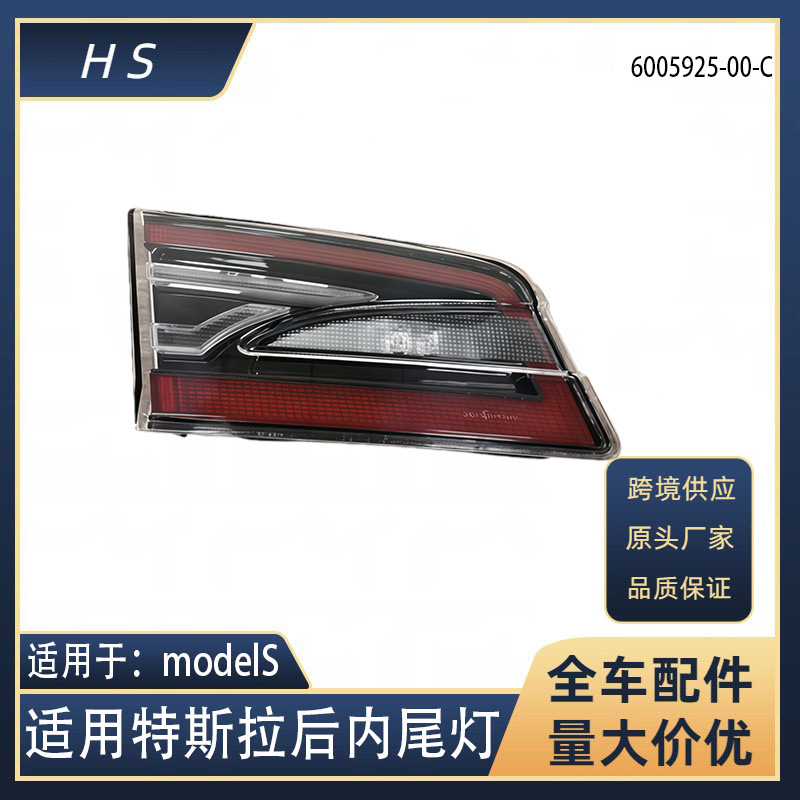 Suitable for Tesla Car Accessories Models Rear Light Inner Tail Light 6005925-00-C 6005924- Suitable for Tesla Car Accessories Models Rear Light Inner Tail Light 6005925-00-C 6005924-