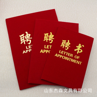 Wholesale 6K red suede bronzing letter of appointment certificate shell to send matching inner core 8 open 12 open flocking award certificate