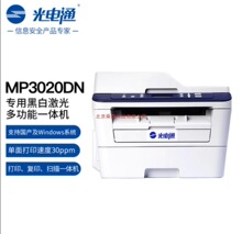 ���ͨ ȫ������ MP3020DN A4�ڰ׼���๦��һ��� �Զ�˫��