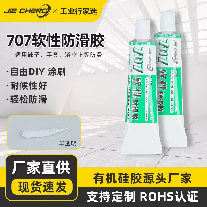 透明软性防滑胶电器底部防滑浴室垫纤维织物粘接胶水耐磨手套胶