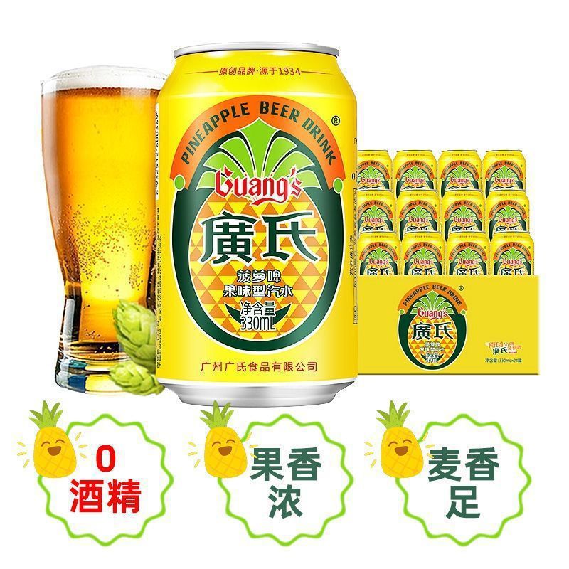 广氏菠萝啤330mL拉罐整箱装0酒精零脂果汁味型汽水碳酸饮料品批发|undefined