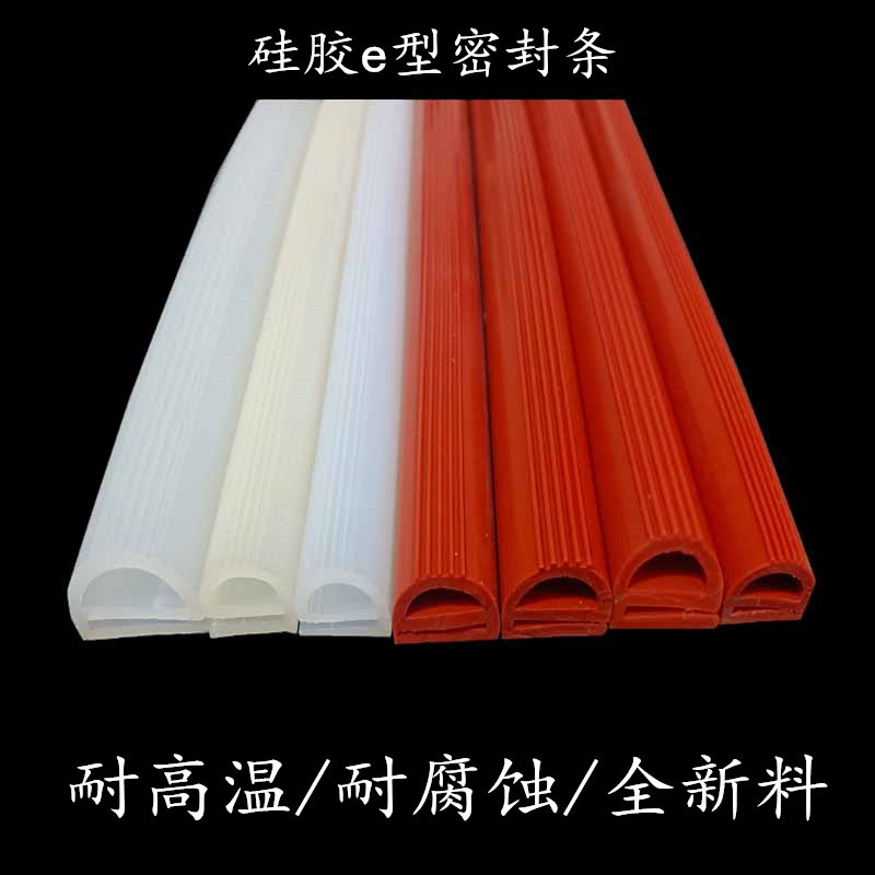 耐高温硅胶e型条烘烤箱机柜蒸箱阀门专用密封条耐腐蚀硅橡胶E字条