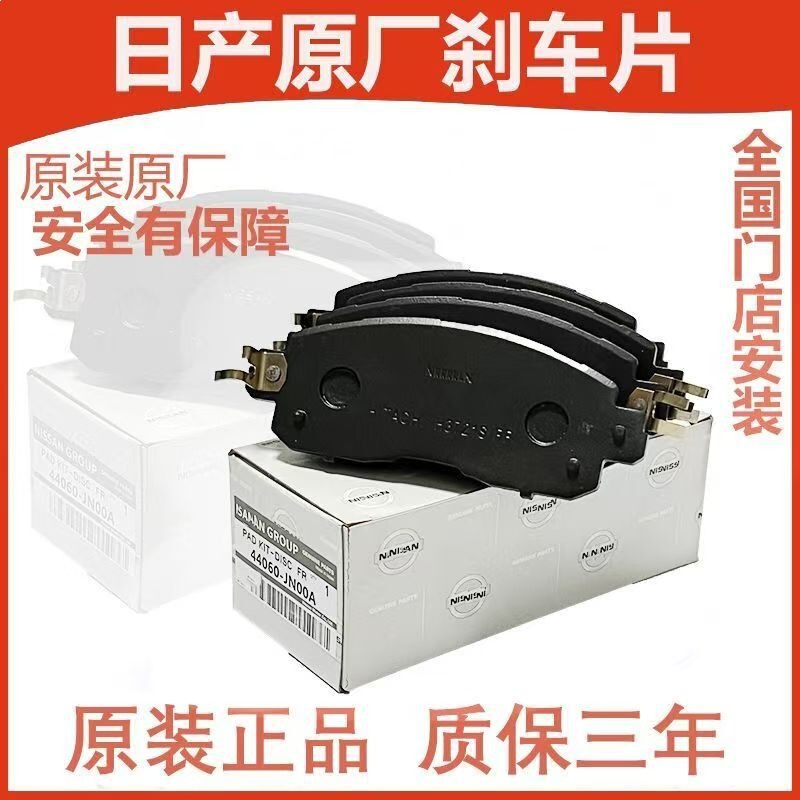 Suitable for Original Nissan Teana Brake Pads, Bluebird Brake Pads, Classic Sylphy, Sunny, X-Trail, Tiida, Genuine Original Products