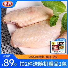 Tyson/泰森鸡翅中新鲜冷冻生鸡肉烧烤烤肉烤翅速冻食材500g*2袋