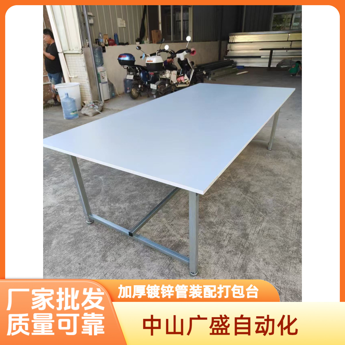 镀锌铁方通白板桌操作台制衣厂裁剪桌打包台装配台工作台打包桌