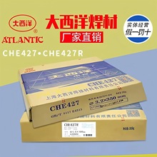 大西洋CHE58-1低合金高强度电焊条CHE507RH J607RH J557RH J707RH