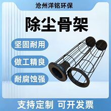 除尘骨架不锈钢笼骨镀锌有机硅骨架工业袋式除尘器滤袋笼骨骨架