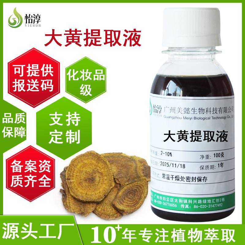 源头现货大黄提取液1KG 萃取液 化妆品护肤品植物原料 大黄提取物