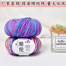 批发代发花式段染纯腈纶毛线中粗四股手工编织钩鞋线轧花毛线