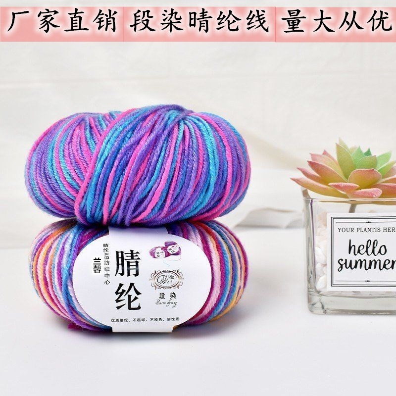 厂家直销花式段染纯腈纶毛线中粗四股手工编织钩鞋线轧花毛线
