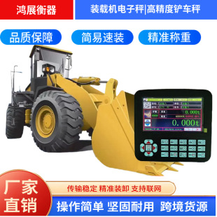 Loader Electronic Scale, Electronic Scale, Door-To-Door Installation, Weighing Meter, Anti-Overlimit, High-Precision Forklift Scale, Can Be Connected to the Network