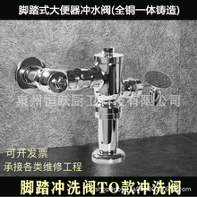 TO款蹲便器脚踏阀冲洗阀公共卫生间脚踏式蹲坑冲水阀酒店工程批发