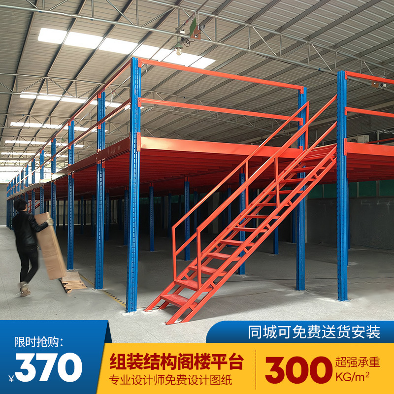 Factory direct selling two -story warehouse loft platform Hardware…
