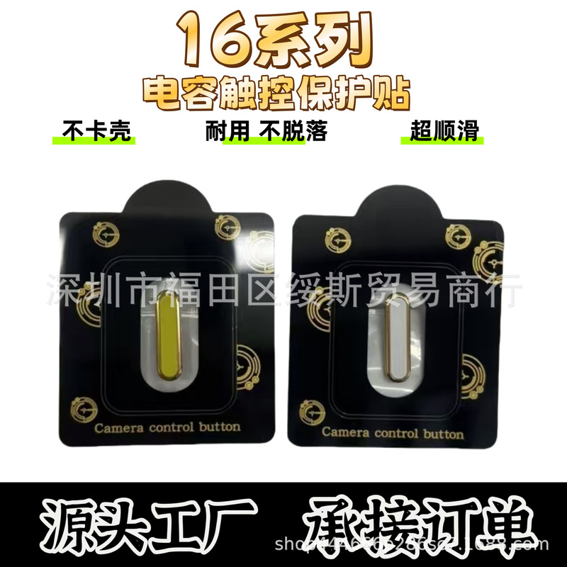 Suitable for Apple 16 Side Button Sticker 16Promax Side Film 16Pro Camera Photo Button Protection Film