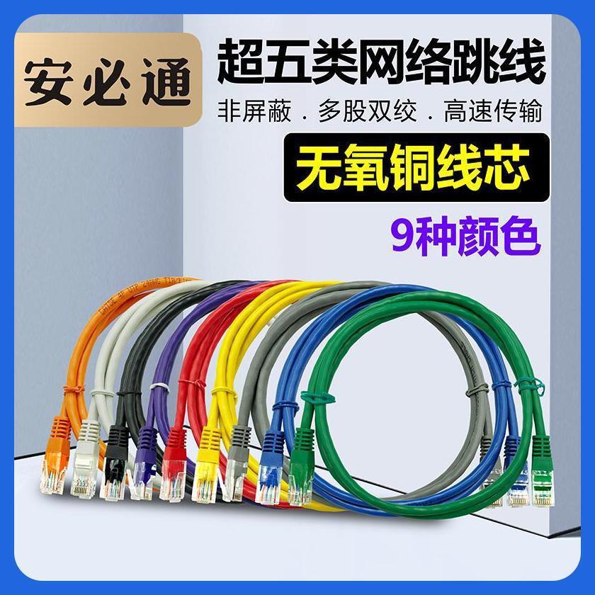 超五类网线非屏蔽CAT5E纯铜芯工程级成品电脑网络跳线多种颜色5类