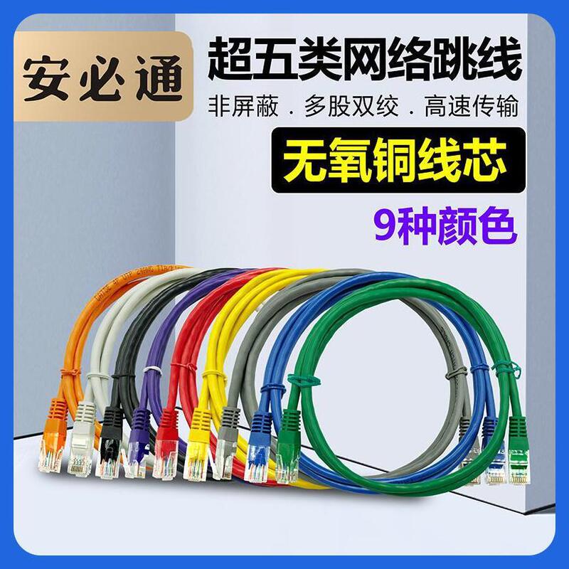 Super Class 5 network cable unshielded CAT5E pure copper core engineering grade finished computer network jumper multi-color Class 5