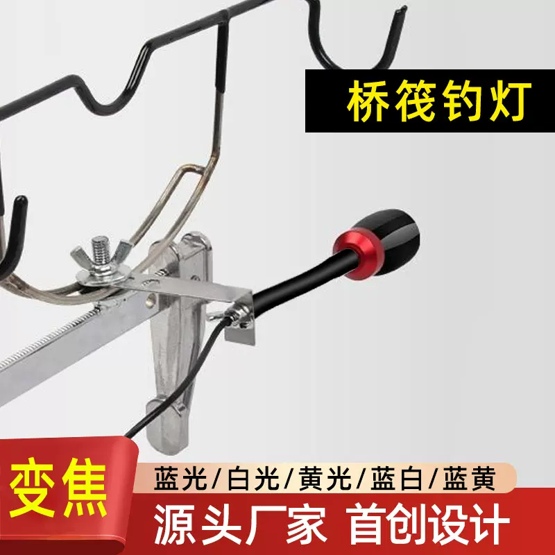 渔夫之宝桥钓灯桥筏灯USB外接蓝白光支架灯调焦铝合金夜钓灯双光