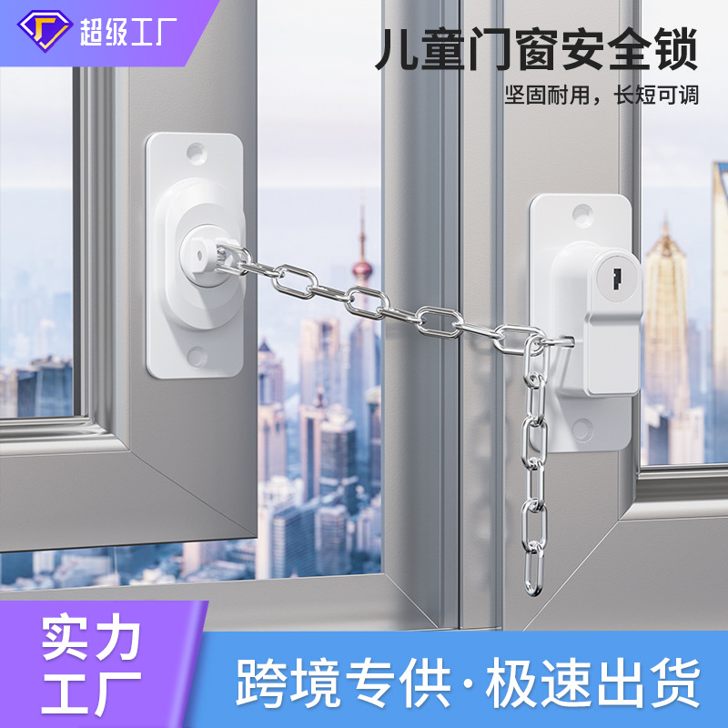 窗户限位器推拉窗锁扣可调节链条锁平开儿童安全锁免打孔窗门链锁