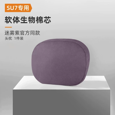 Suitable for Xiaomi Su7Yu7 Car Headrest, Neck Pillow, Lumbar Support, Xiaomi Car Accessories, Suede Lumbar Pillow, Car Headrest (Headrest) - suede-misty-purple-headrest