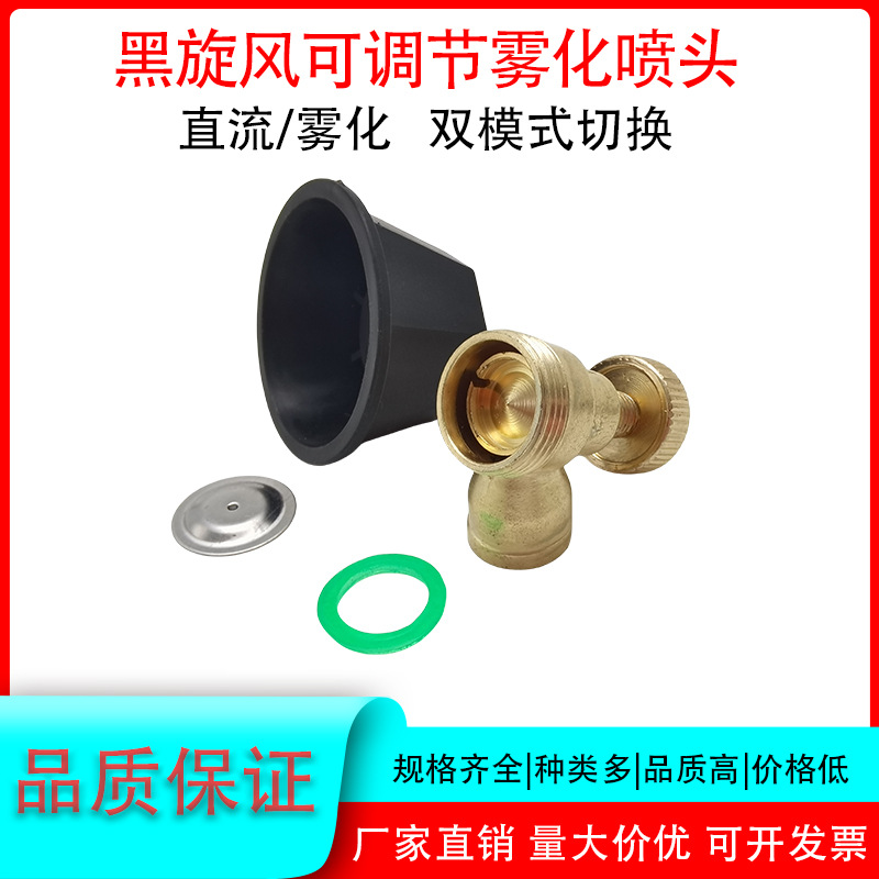 黑旋风可调喷头电动喷雾器雾化高压喷头农用新型打药机专用喷枪