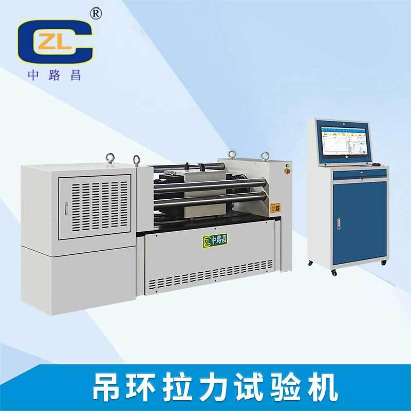 微机控制电液伺服吊环卧式拉力试验机  吊环拉力试验机