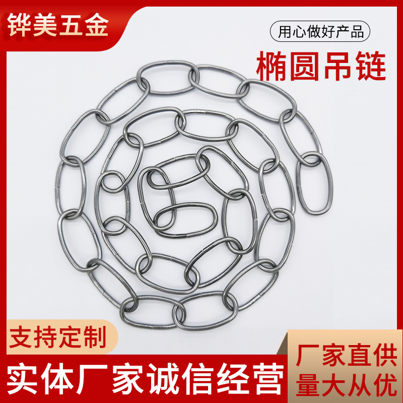 衣柜收纳椭圆吊链灯具镀彩锌铁链环形链条椭圆形工矿灯金属链