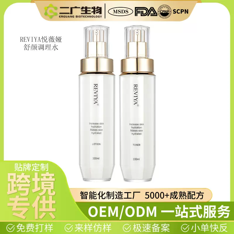 跨境植物萃取精华水乳定制烟酰胺提亮保湿补水水乳面部护理套装