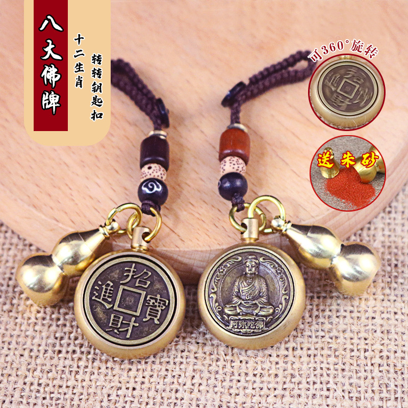 厂家批发十二生肖黄铜朱砂葫芦八大佛牌钥匙扣汽车挂饰小礼品
