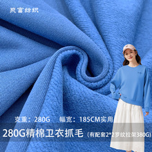 280G精棉卫衣抓毛全棉单面绒布潮牌毛圈拉毛面料秋冬卫衣针织布料