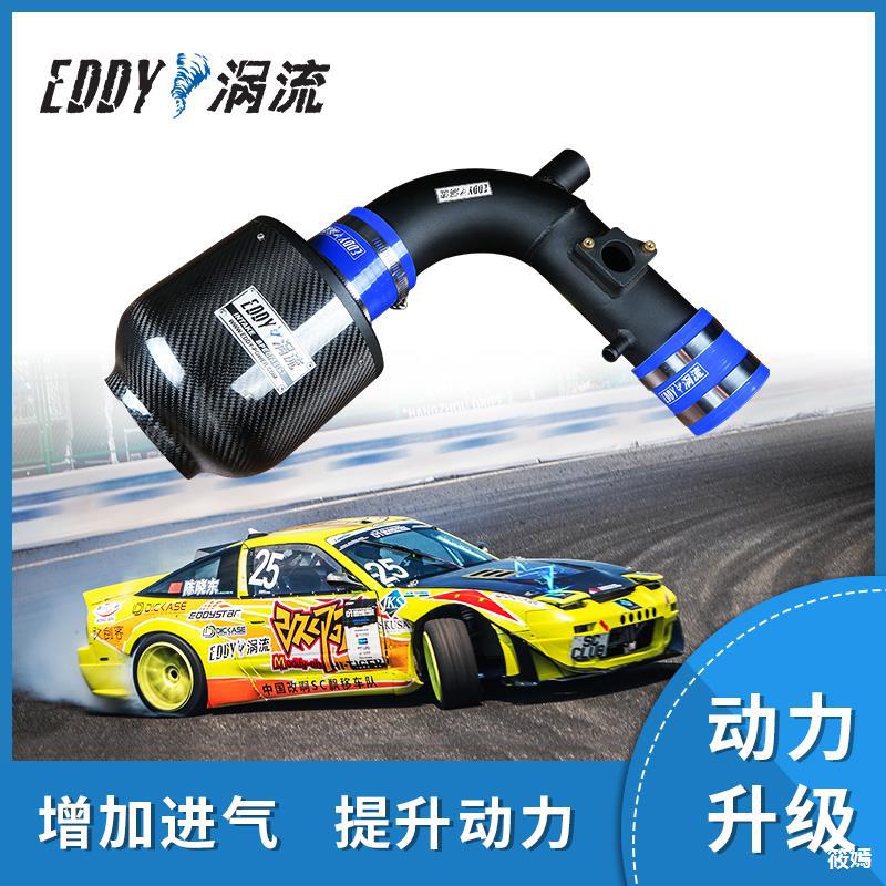 EDDY渦流進氣改裝汽車動力提升高流量風格碳纖維冬菇頭渦輪增壓