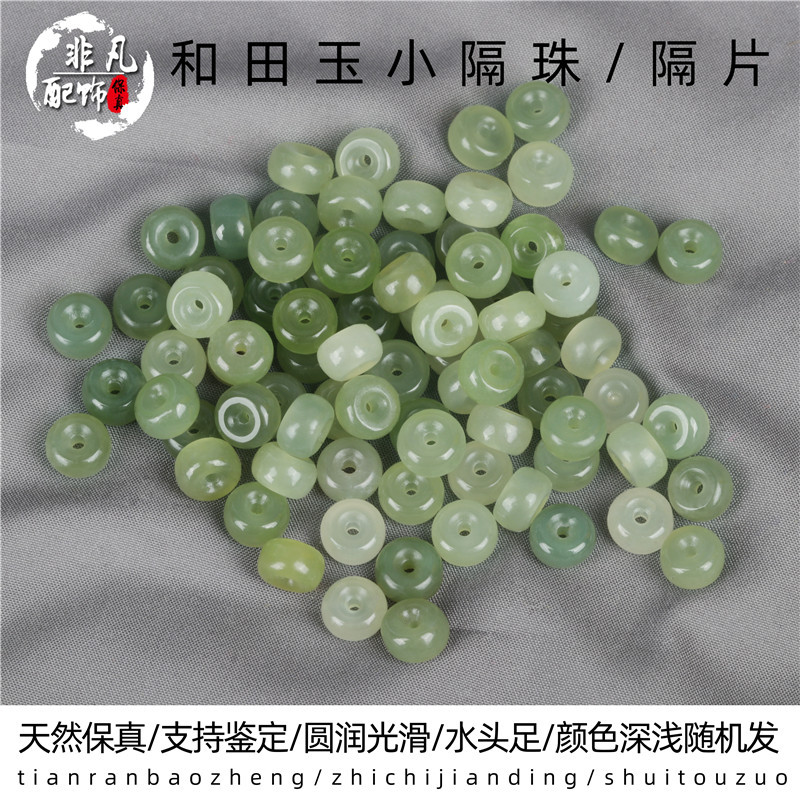 天然和田玉湖水绿白玉籽料厚垫片隔片顶珠定位片手串珠串配饰隔珠|ms