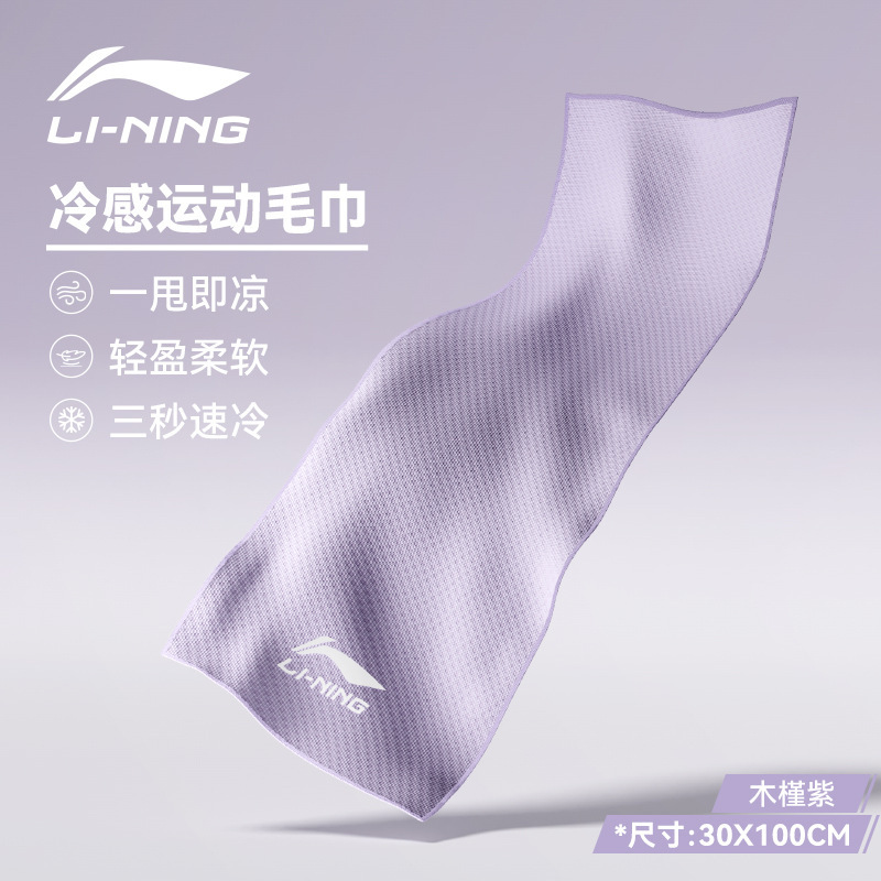 Li Ning 冷感スポーツタオル 速乾 ジム 吸汗 冷却 必需品 夏用品 アイスバドミントン|undefined