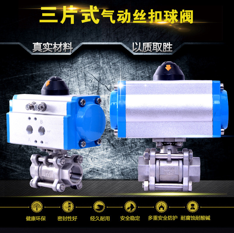 气动不锈钢三片式内螺纹球阀Q611F-16P 浙江南高阀门 气动螺纹