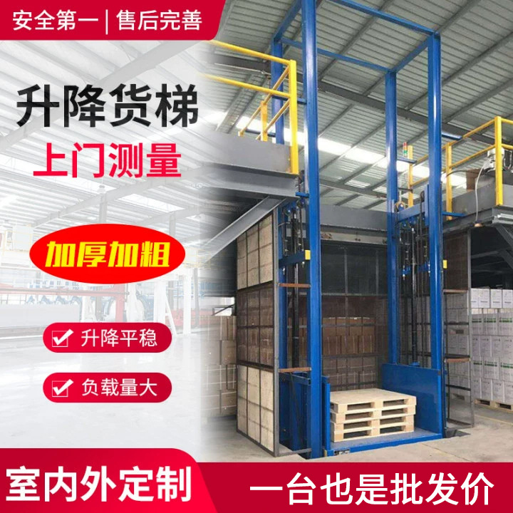 固定货物运输升降平台车间导轨液压升降货梯工业厂房货物提升机