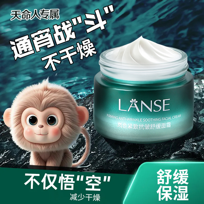 Lanshi Firming Anti-Wrinkle Soothing Cream 50g Refreshing Facial Sensitive Redness Skin Care Products Skin Line Moisturizer