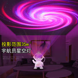 新款宇航员灯星空投影满天星空氛围灯儿童卧室气氛夜灯银河投影灯
