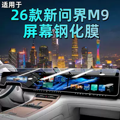 Suitable for 26 Models of Aito M9 Central Control Tempered Film, Harmonyos Navigation Screen Protector, Display Screen Protective Film, Instrument Panel