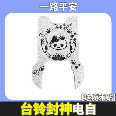 Electric Self-Version Electric Vehicle Pedal | Electric vehicle foot mat - tailing-fengshen-eb-have-a-safe-journey
