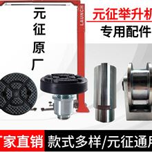 双柱举升机托盘顶车垫总成远征龙门升降机螺纹加高脚胶垫其他