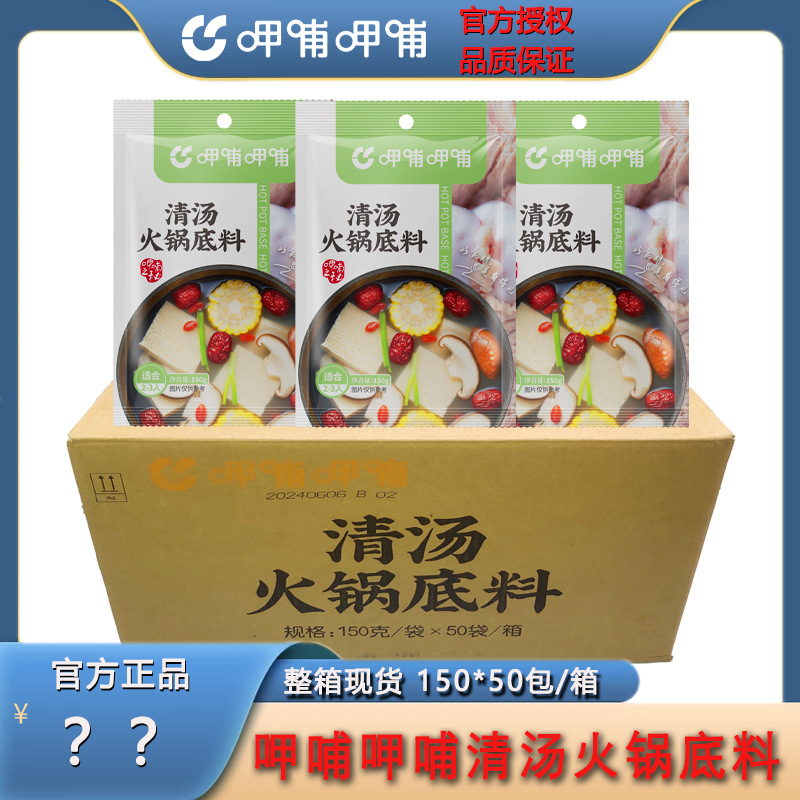 呷哺呷哺火锅底料鲜香清汤整箱火锅白汤菌汤米线面火锅店冒菜商用