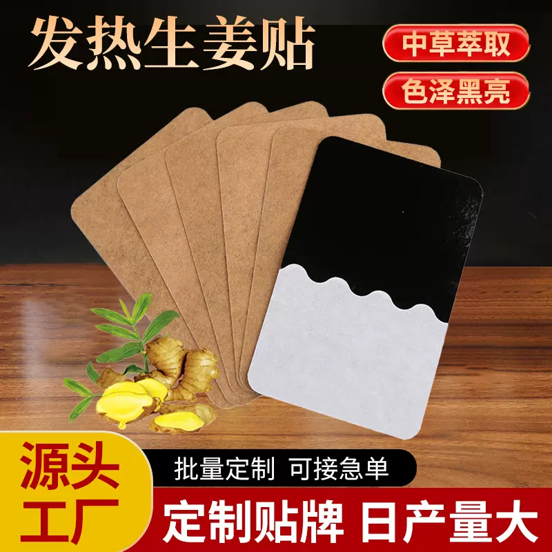 发热姜贴膏药贴艾草生姜贴原始点生姜发热贴颈椎贴膝盖腰椎肩周贴