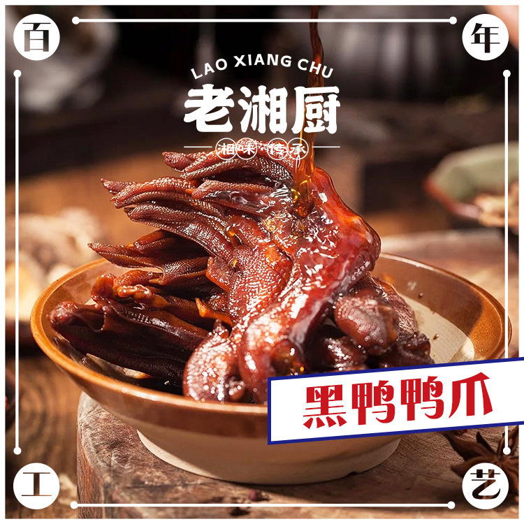 Sweet and spicy duck feet 2kg pack duck neck duck head wings chicken wings pointed chicken feet commercial bagged goods braised snacks stall factory